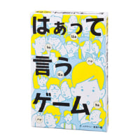 はぁって言うゲーム