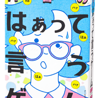 青春のはぁって言うゲーム