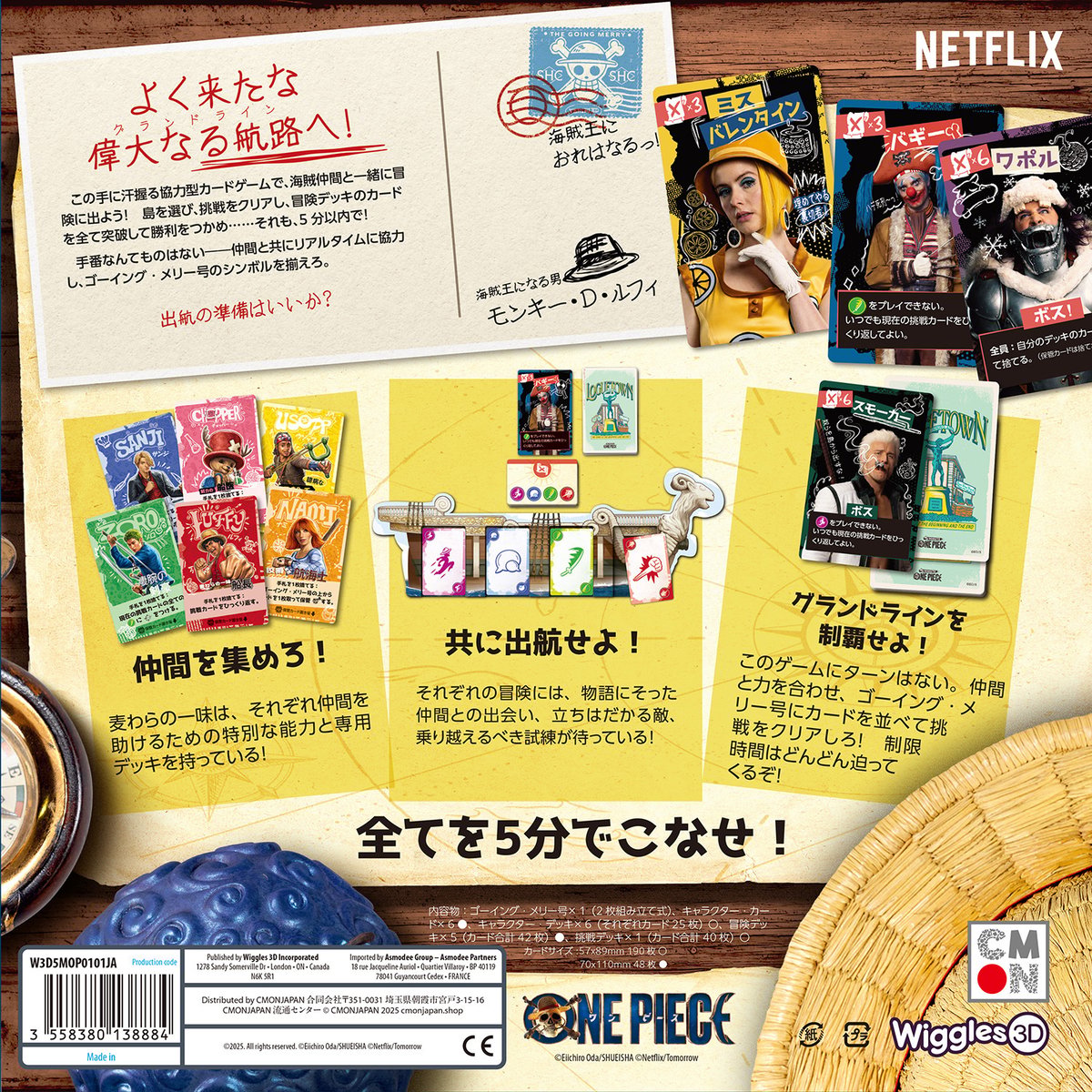 ワンピース：5 分間の冒険 | ボドゲ屋さん 北尾商店