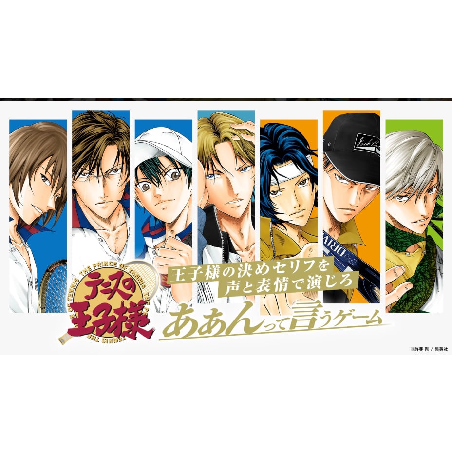 テニスの王子様 あぁんって言うゲーム 予約品 6月中旬入荷 入荷
