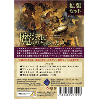 魔法にかかったみたい拡張セット日本語版