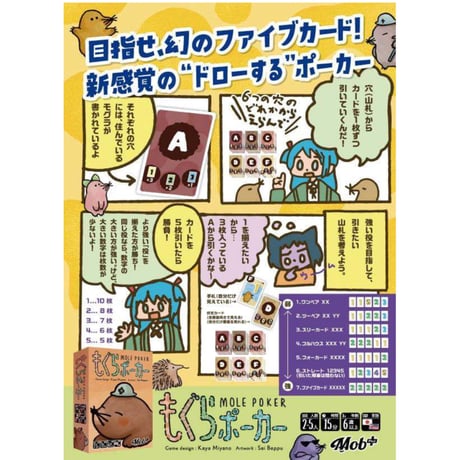 モグラポーカー