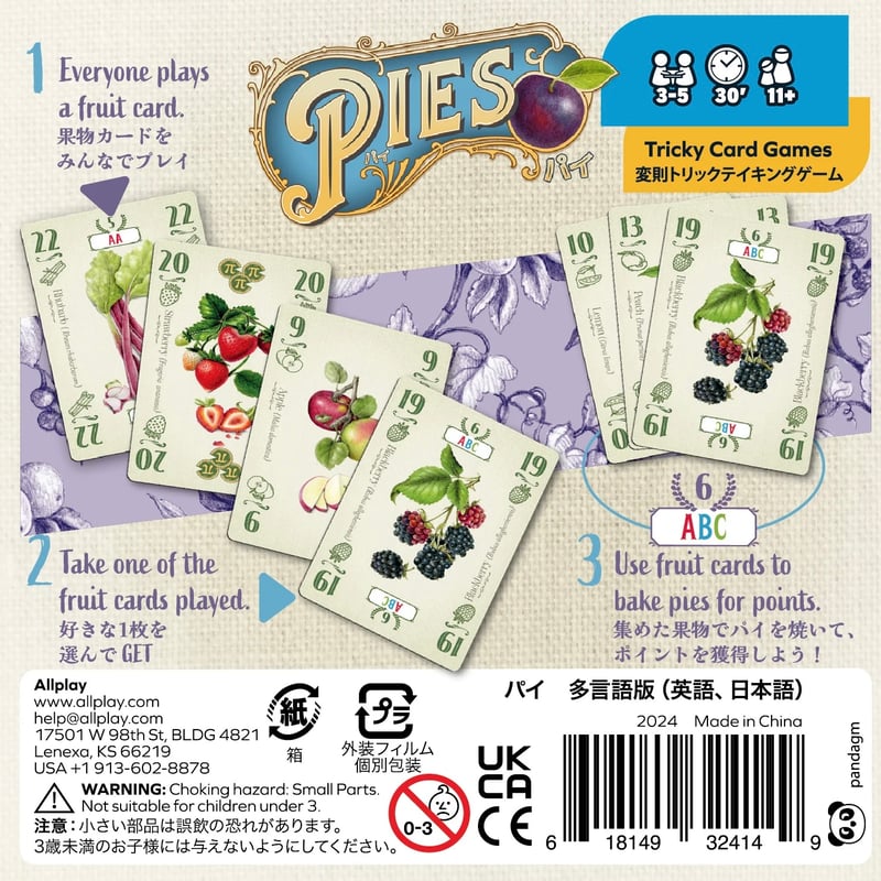 パイ【多言語版】注意事項有り | ボドゲ屋さん 北尾商店