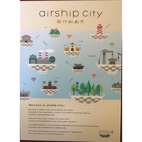 airship city -飛行船都市-　中古品