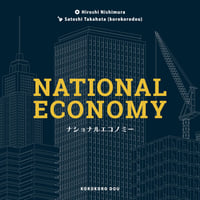 ナショナルエコノミー