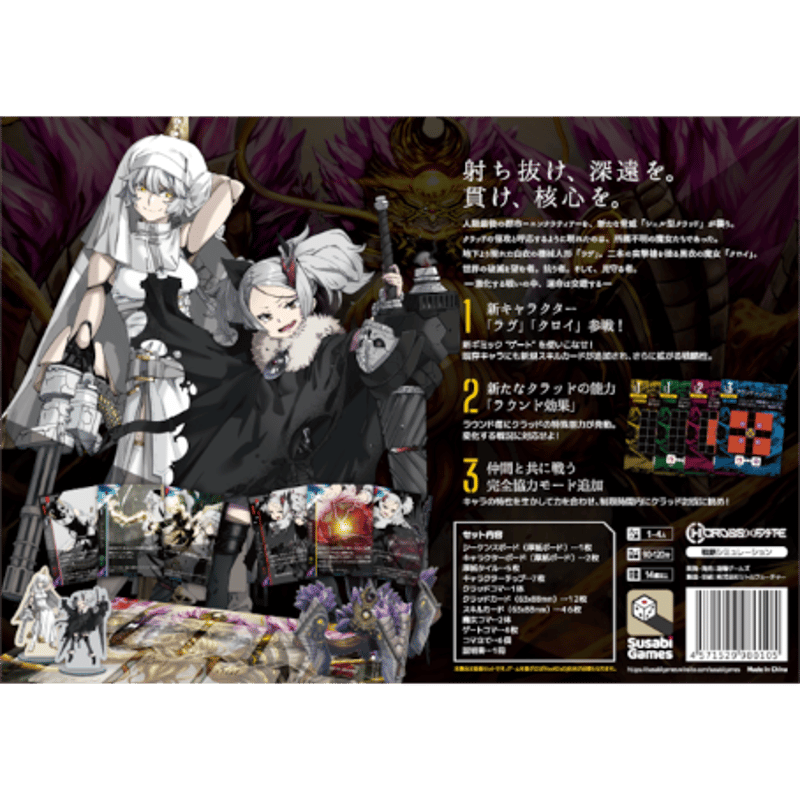 ハッククラッド HacKClaD CROSS FATE（ハッククラッドクロスフェイト 