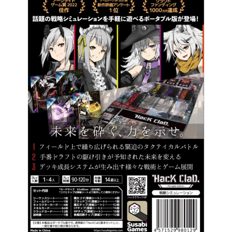 Hack Clad. ハッククラッド ボードゲーム HacKClaD（ハッククラッド