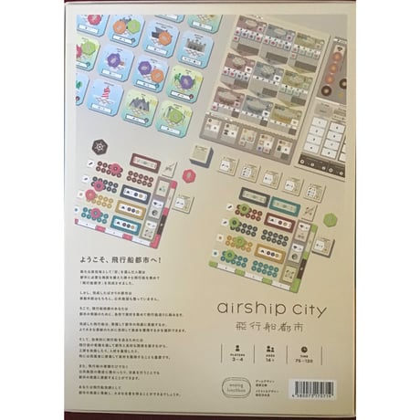 airship city -飛行船都市-　中古品