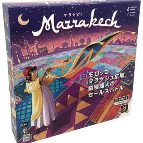 マラケシュ　日本語ルールー付き