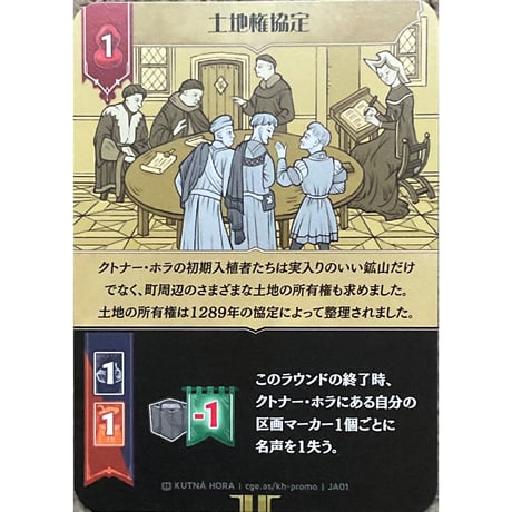クトナーホラ　プロモカード　A　中古品