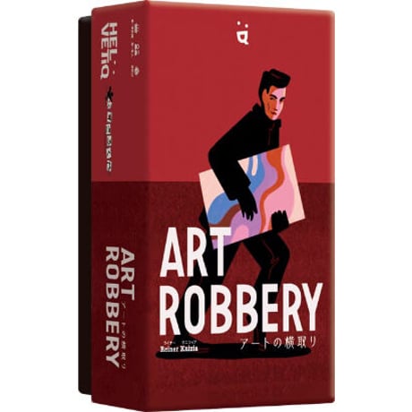 アートの横取り　(ART ROBBERY)