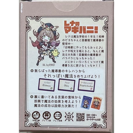 レナのマギパニ！　中古品