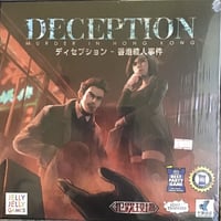 ディセプション