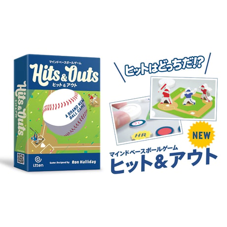 ヒット&アウト