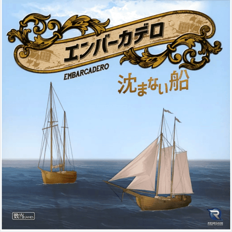 エンバーカデロ ＋沈まない船 日本語版　中古品　注意事項あり