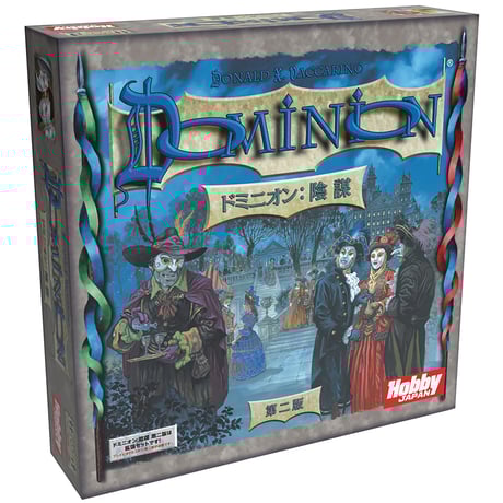 ドミニオン　基本第二版➕陰謀➕移動動物園➕収穫祭➕錬金術➕ルネサンス　家族　特価 ドミニオン 基本第二版➕陰謀➕移動動物園➕収穫祭➕錬金術➕