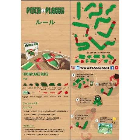 ピッチ＆プラックス