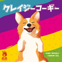 クレイジーコーギー （カードスリーブに入ってます） 中古品