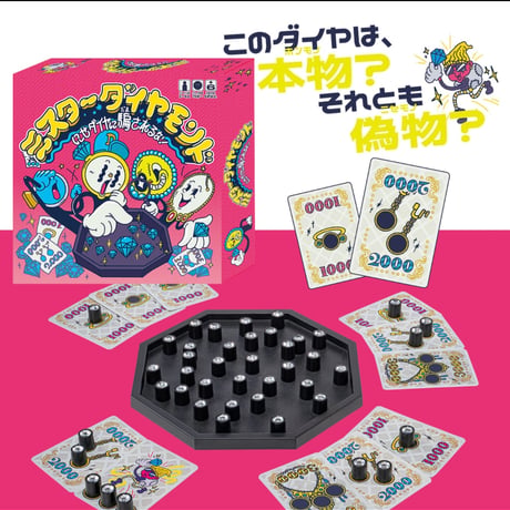ミスターダイヤモンド