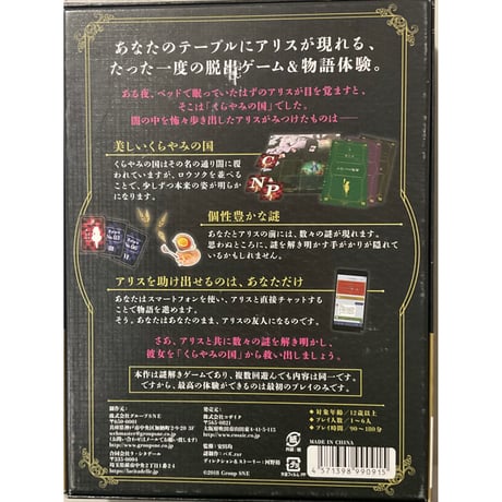 アリスと謎とくらやみの物語　中古品　注意事項あり