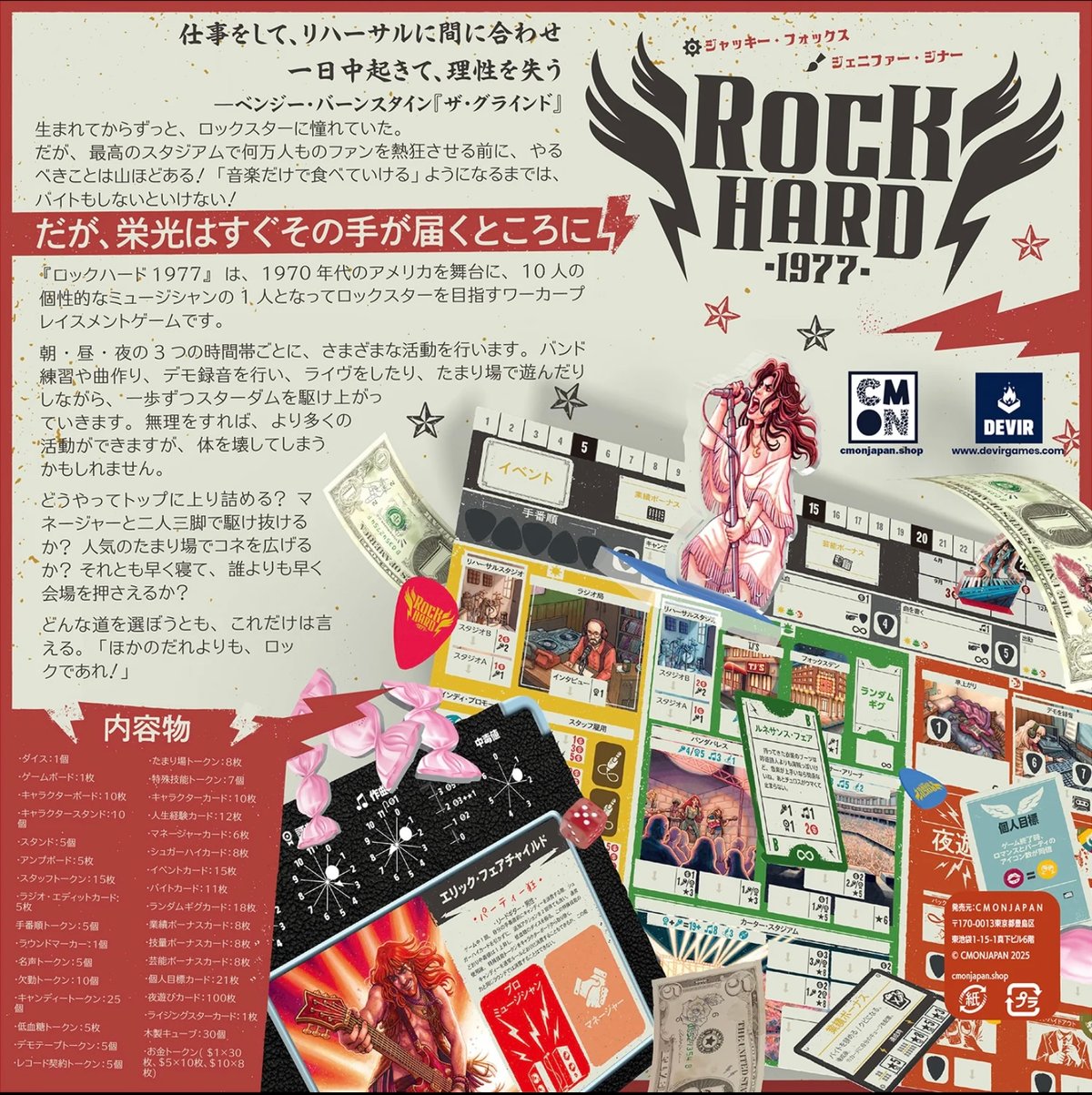 ロックハード 1977 | ボドゲ屋さん 北尾商店
