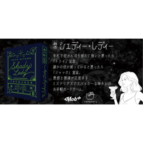 シェディー・レディー