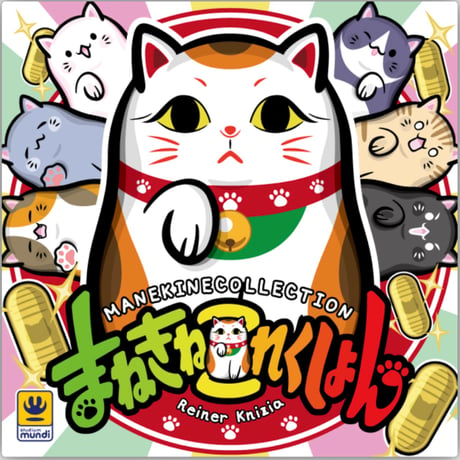 まねきねこれくしょん  中古品