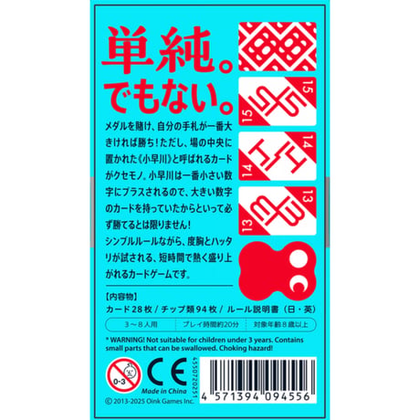 小早川