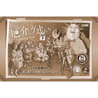 厄介なゲストたち：ウォルトン氏殺害事件　第2版