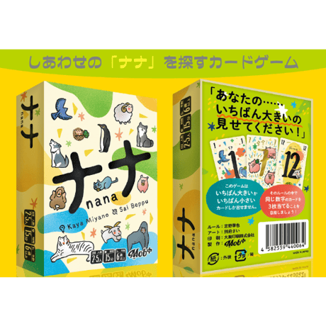 ナナ  カードゲーム
