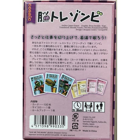 脳トレゾンビ　中古品