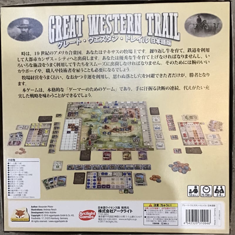 グレート・ウエスタン・トレイル 日本語版 中古品 ➕ グレート ...