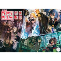 こちら異世界転生局　新古品　未開封