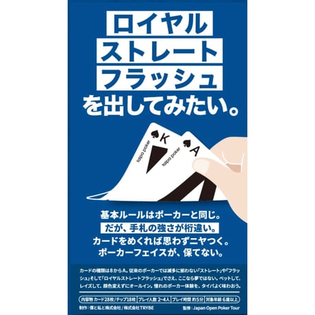 タイパ至上主義ポーカー