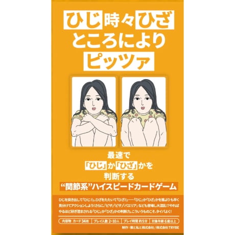 タイパ至上主義 判断 〜ひじかひざか〜
