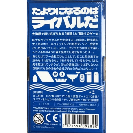 クジラオルカ