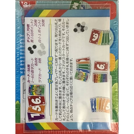 ラマ　日本語ルール付き