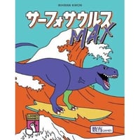 サーフォサウルスMAX　日本語版