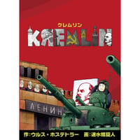 クレムリン