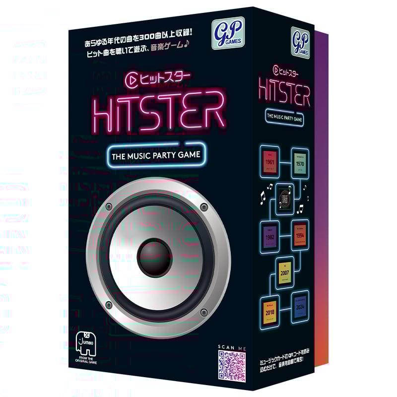 HITSTER 日本語版 予約品 11月発売 入荷次第 発送 | ボドゲ屋