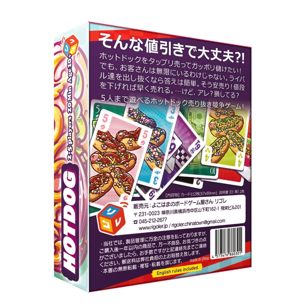 HOTDOG ホットドック | ボドゲ屋さん 北尾商店