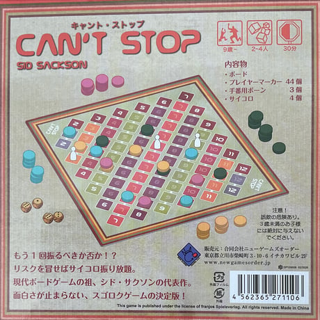 キャント・ストップ