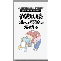 タイパ至上主義 あの現象に名前を