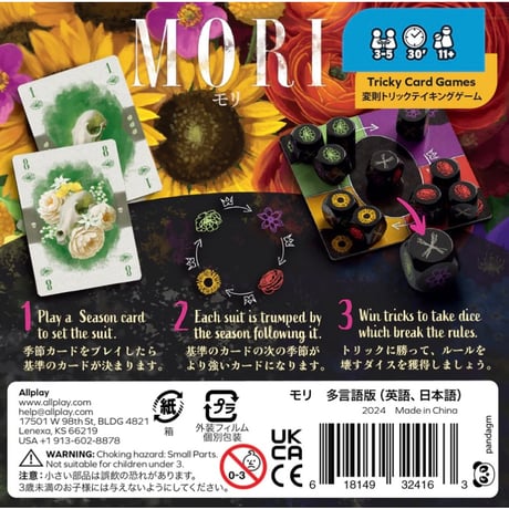 モリ【多言語版】　注意事項有り