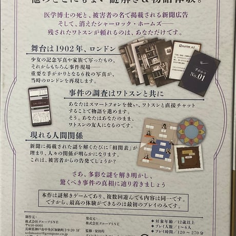 シャーロックホームズの追悼　中古品
