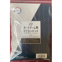 ボードゲーム用モビロンバンド 270mm 100g