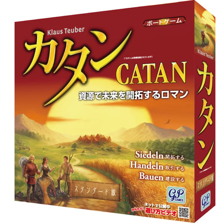 カタン スタンダード版
