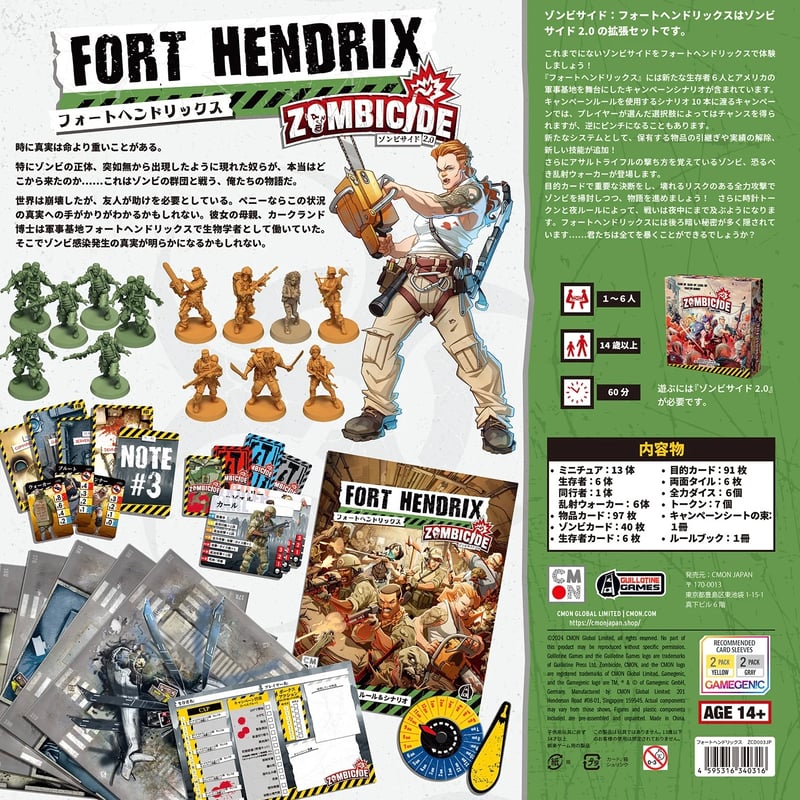 ゾンビ専用ページ ゾンビサイド：フォートヘンドリックス 拡張 | ボドゲ屋さん