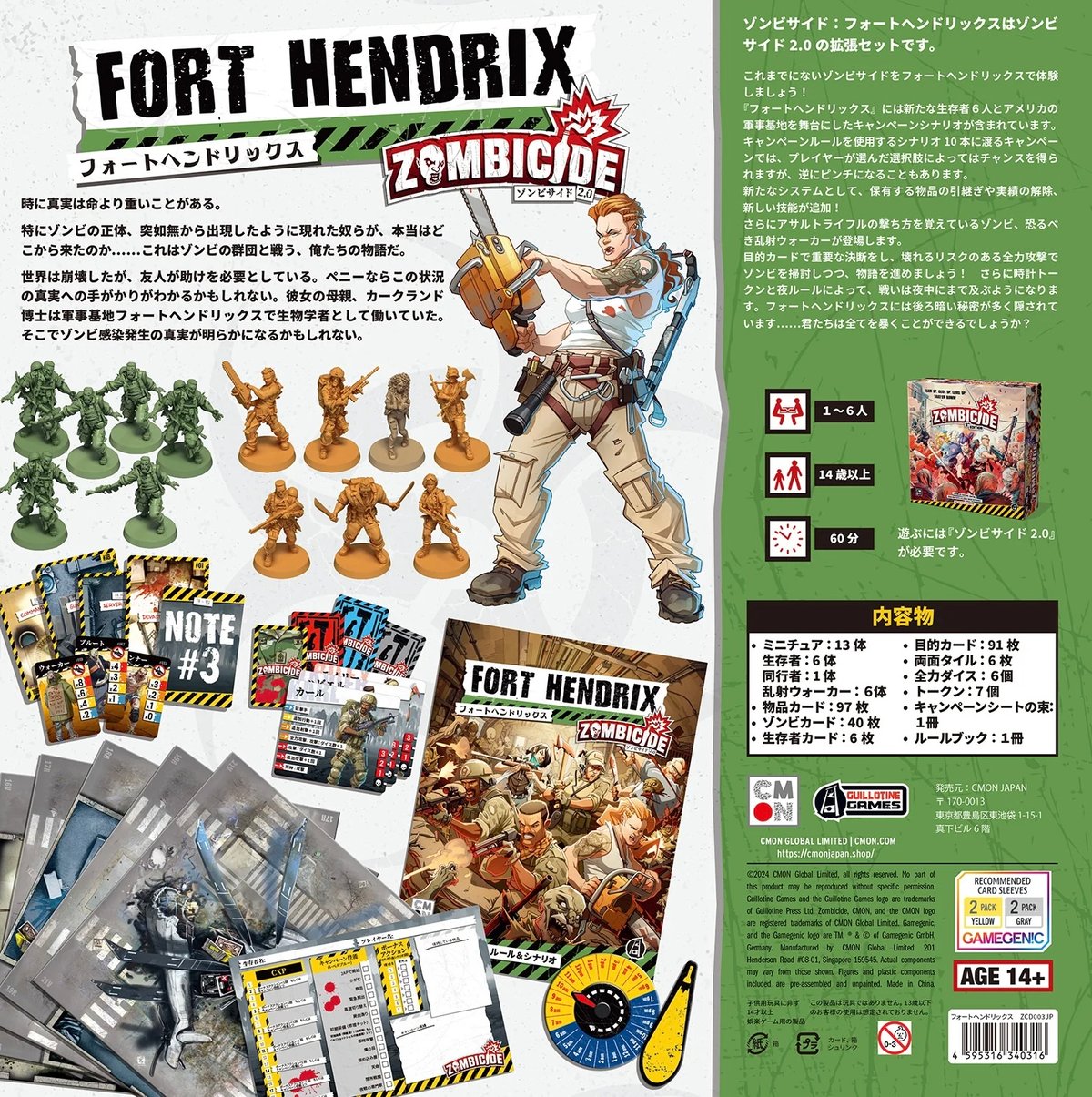 ゾンビ専用ページ ゾンビサイド：フォートヘンドリックス 拡張 | ボドゲ屋さん