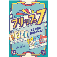 フリップ7  中古品